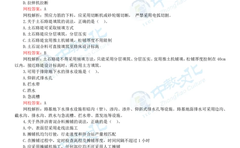 03.一建公路-2021年真题解析-讲义_2026年一级建造师_2026年一建公路_2025年一建公路SVIP_03-习题精析✿实战特训✿模考通关_16-公路《高频考题班》安慧ZJ_课程讲义