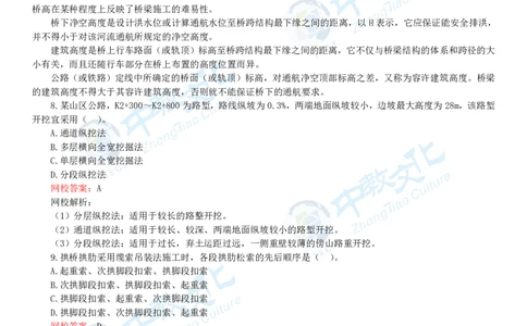 03.一建公路-2021年真题解析-讲义_2026年一级建造师_2026年一建公路_2025年一建公路SVIP_03-习题精析✿实战特训✿模考通关_16-公路《高频考题班》安慧ZJ_课程讲义