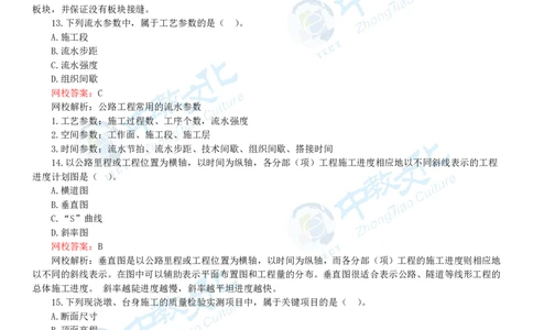03.一建公路-2021年真题解析-讲义_2026年一级建造师_2026年一建公路_2025年一建公路SVIP_03-习题精析✿实战特训✿模考通关_16-公路《高频考题班》安慧ZJ_课程讲义