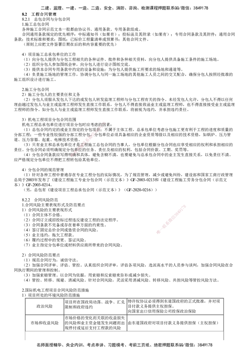 第02讲　工程合同管理(1)_2026年一级建造师_2026年一建机电_2025年一建机电SVIP_02-基础精讲✿高端面授✿深度强化_04-机电《基础精讲班》康仁杰JG