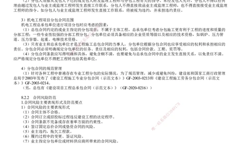 第02讲　工程合同管理(1)_2026年一级建造师_2026年一建机电_2025年一建机电SVIP_02-基础精讲✿高端面授✿深度强化_04-机电《基础精讲班》康仁杰JG