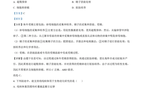 2023年高考生物试卷（广东）（解析卷）_生物历年高考真题_新&middot;PDF版2008-2025&middot;高考生物真题_生物（按试卷类型分类）2008-2025_自主命题卷&middot;生物（2008-2025）