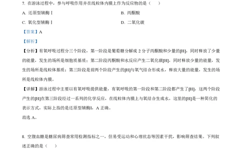 2023年高考生物试卷（广东）（解析卷）_生物历年高考真题_新&middot;PDF版2008-2025&middot;高考生物真题_生物（按试卷类型分类）2008-2025_自主命题卷&middot;生物（2008-2025）