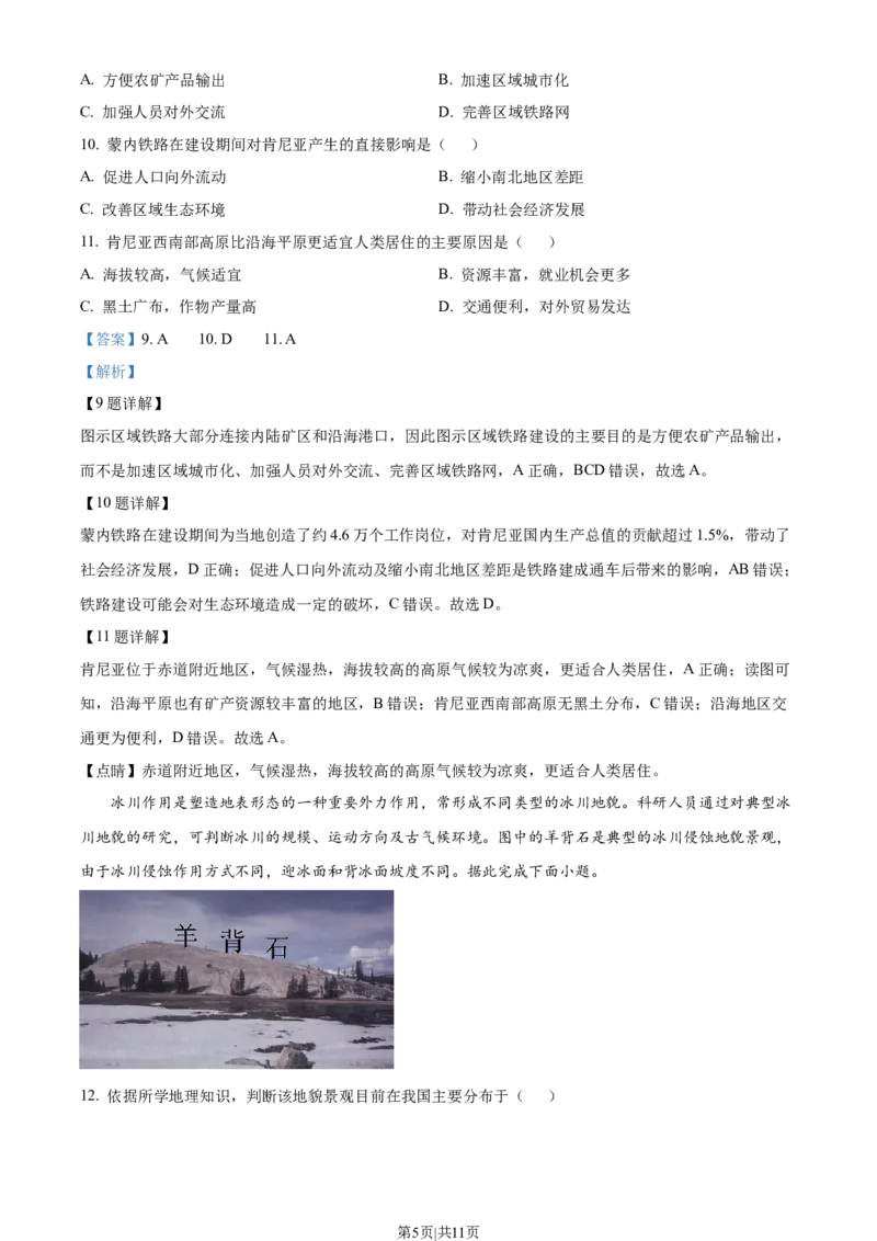 2023年高考地理试卷（海南）（解析卷）_地理历年高考真题_新&middot;Word版2008-2025&middot;高考地理真题_地理（按试卷类型分类）2008-2025_自主命题卷&middot;地理（2008-2025）_海南自主命题&middot;地理（2008-2024）