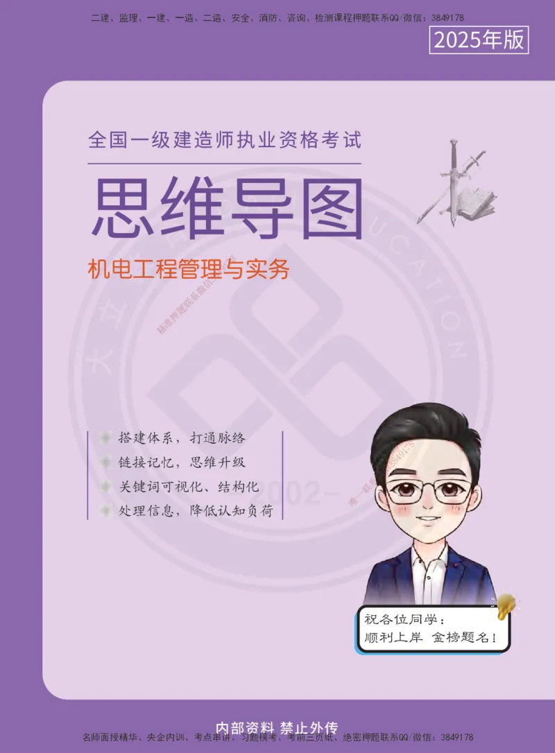 DL-机电-思维导图-2025_2026年一级建造师_2026年一建机电_2025年一建机电SVIP_01-精华文档✿电子教材✿历年真题_45-机电《思维导图》DL