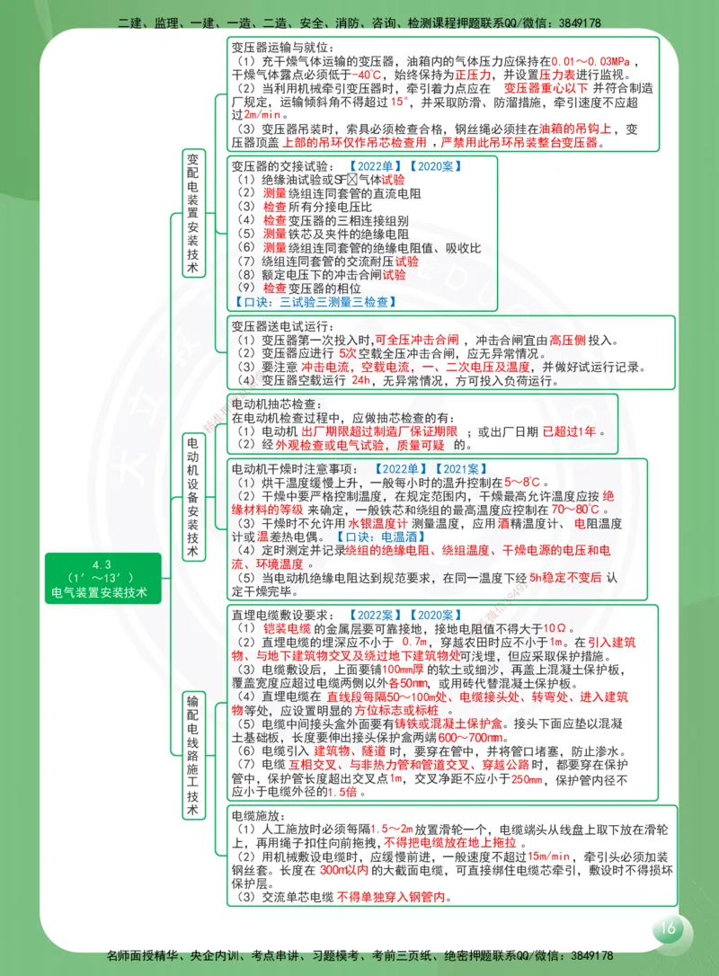 DL-机电-思维导图-2025_2026年一级建造师_2026年一建机电_2025年一建机电SVIP_01-精华文档✿电子教材✿历年真题_45-机电《思维导图》DL