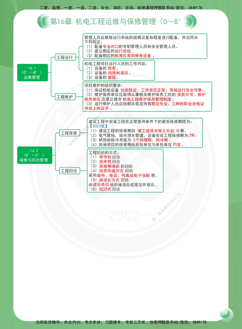 DL-机电-思维导图-2025_2026年一级建造师_2026年一建机电_2025年一建机电SVIP_01-精华文档✿电子教材✿历年真题_45-机电《思维导图》DL