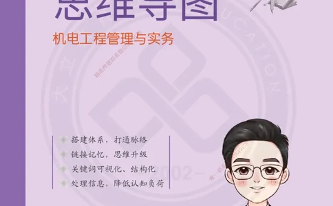 DL-机电-思维导图-2025_2026年一级建造师_2026年一建机电_2025年一建机电SVIP_01-精华文档✿电子教材✿历年真题_45-机电《思维导图》DL