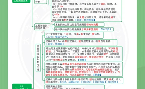 DL-机电-思维导图-2025_2026年一级建造师_2026年一建机电_2025年一建机电SVIP_01-精华文档✿电子教材✿历年真题_45-机电《思维导图》DL