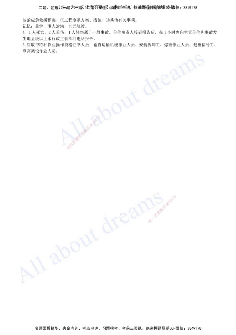 2023年-真题解析（三）_2026年一级建造师_2026年一建水利_2025年一建水利SVIP_03-习题精析✿实战特训✿模考通关_04-水利《真题解析班》李想KL_05.讲义
