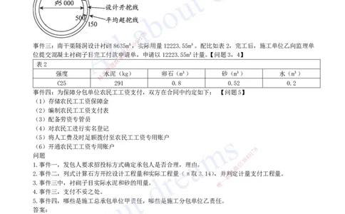 2023年-真题解析（三）_2026年一级建造师_2026年一建水利_2025年一建水利SVIP_03-习题精析✿实战特训✿模考通关_04-水利《真题解析班》李想KL_05.讲义