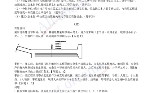 2023年-真题解析（三）_2026年一级建造师_2026年一建水利_2025年一建水利SVIP_03-习题精析✿实战特训✿模考通关_04-水利《真题解析班》李想KL_05.讲义