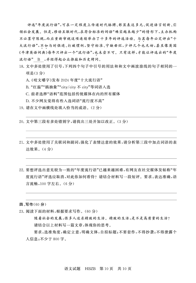 2025年3月高三T8联考语文试卷_@高三模考真题_2025年3月高三T8联考试卷及答案