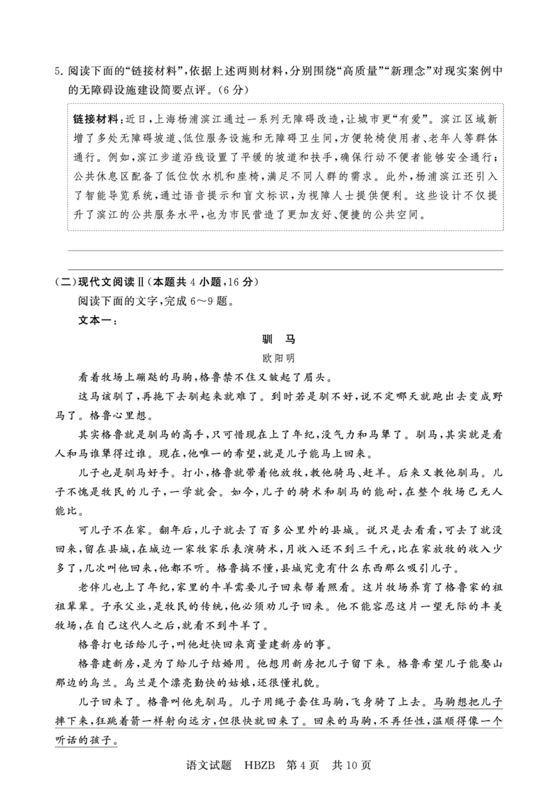 2025年3月高三T8联考语文试卷_@高三模考真题_2025年3月高三T8联考试卷及答案