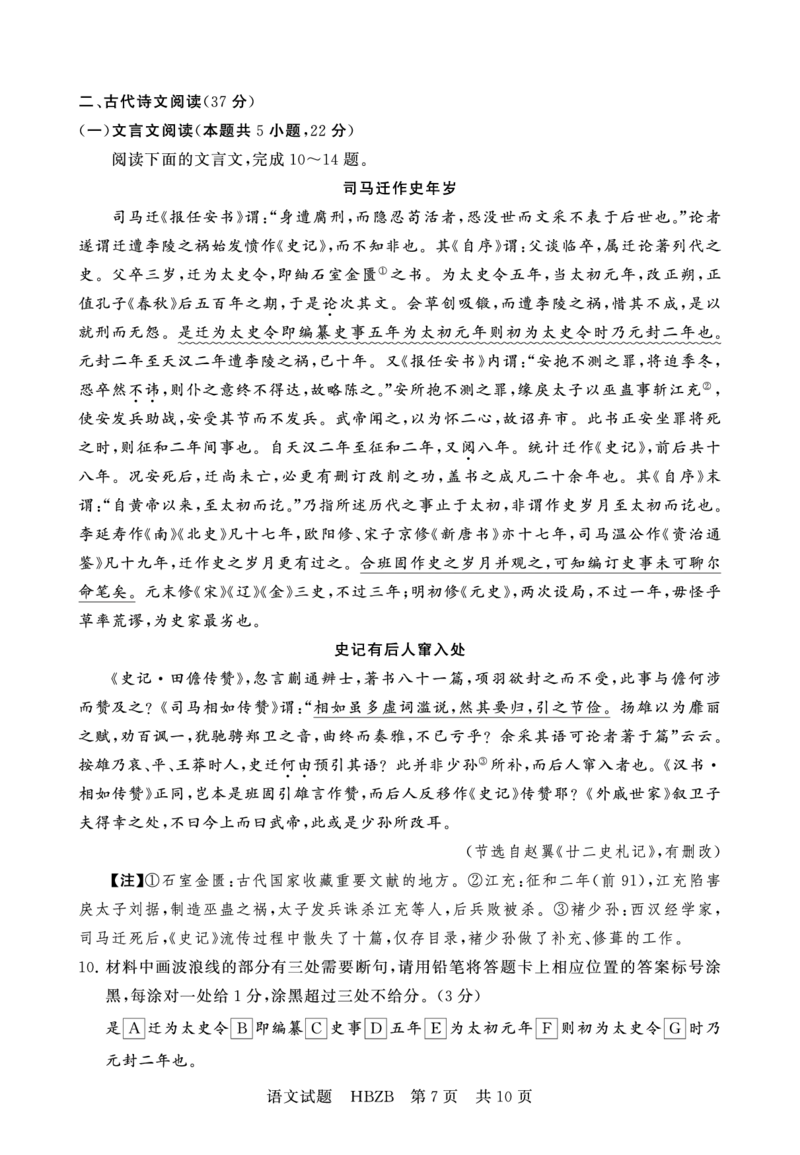 2025年3月高三T8联考语文试卷_@高三模考真题_2025年3月高三T8联考试卷及答案