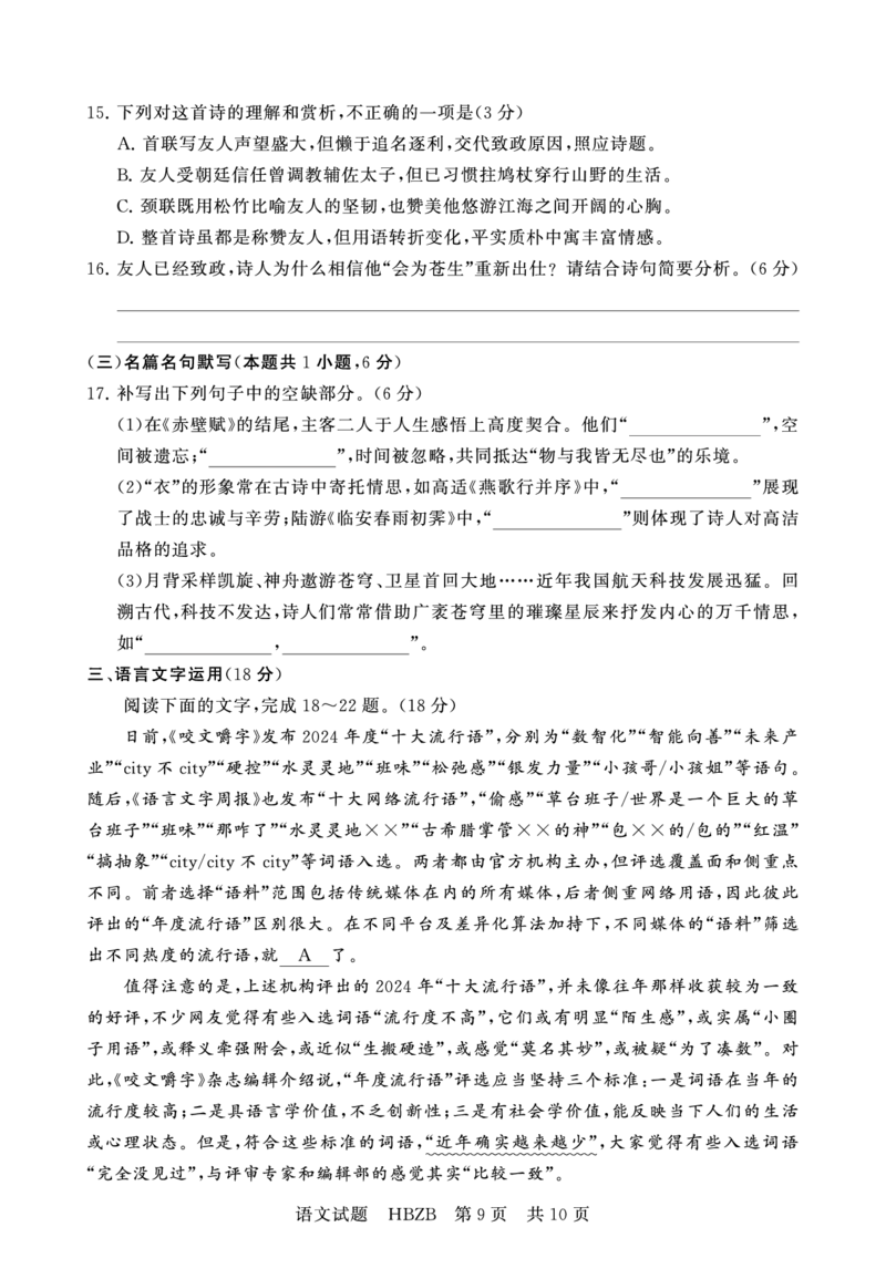 2025年3月高三T8联考语文试卷_@高三模考真题_2025年3月高三T8联考试卷及答案