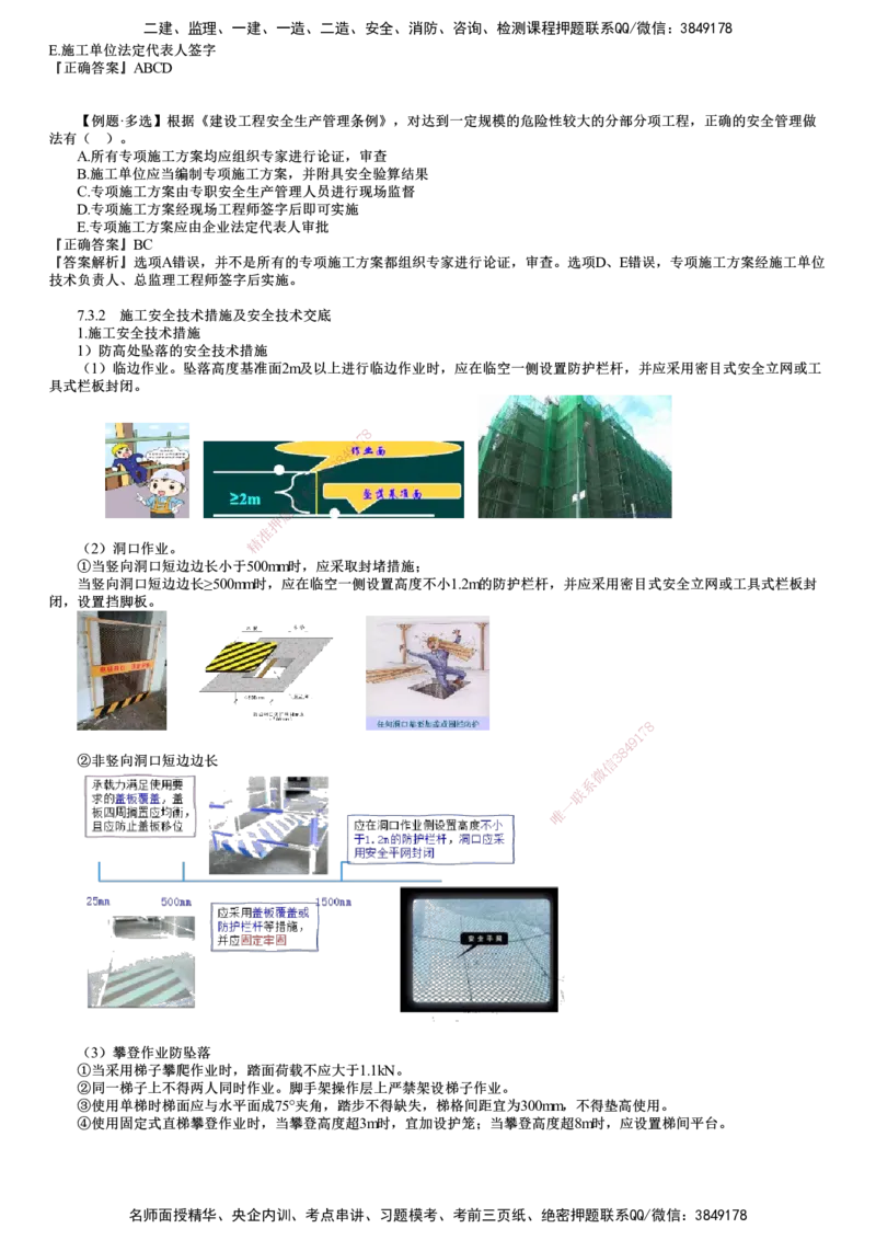 第03讲　专项施工方案及施工安全技术管理_2026年一级建造师_2026年一建管理_2025年一建管理SVIP_02-基础精讲✿高端面授✿深度强化_04-管理《基础精讲班》李娜JG