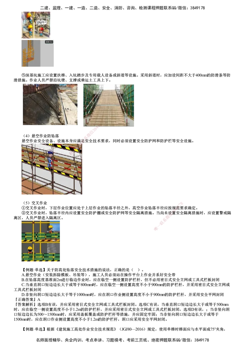 第03讲　专项施工方案及施工安全技术管理_2026年一级建造师_2026年一建管理_2025年一建管理SVIP_02-基础精讲✿高端面授✿深度强化_04-管理《基础精讲班》李娜JG