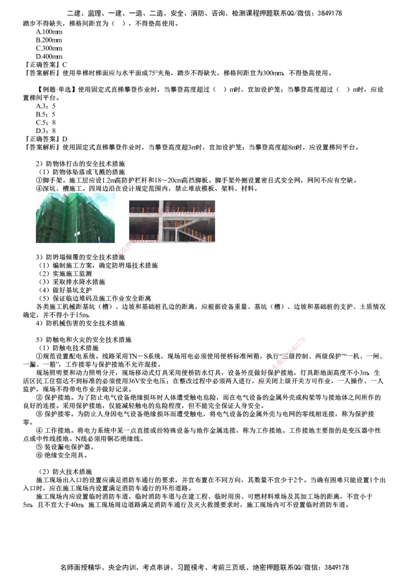 第03讲　专项施工方案及施工安全技术管理_2026年一级建造师_2026年一建管理_2025年一建管理SVIP_02-基础精讲✿高端面授✿深度强化_04-管理《基础精讲班》李娜JG