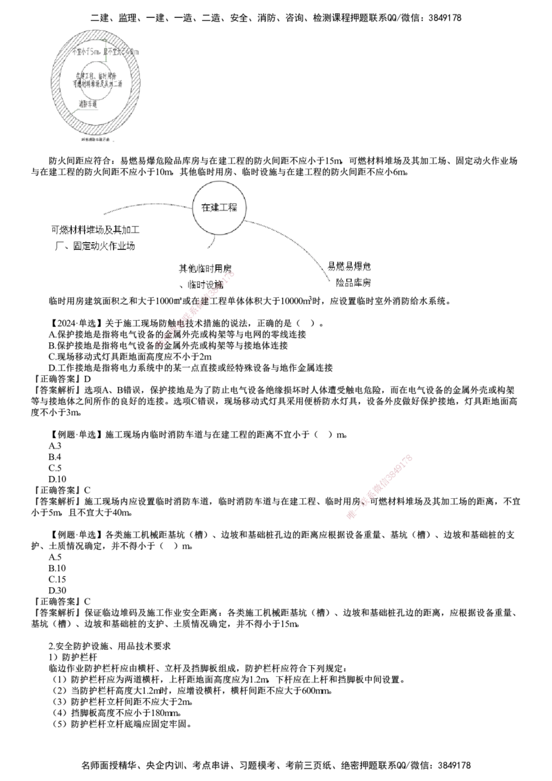 第03讲　专项施工方案及施工安全技术管理_2026年一级建造师_2026年一建管理_2025年一建管理SVIP_02-基础精讲✿高端面授✿深度强化_04-管理《基础精讲班》李娜JG