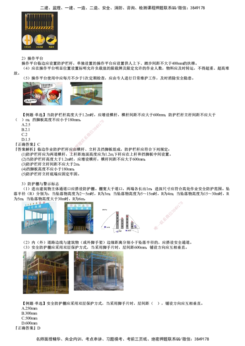 第03讲　专项施工方案及施工安全技术管理_2026年一级建造师_2026年一建管理_2025年一建管理SVIP_02-基础精讲✿高端面授✿深度强化_04-管理《基础精讲班》李娜JG