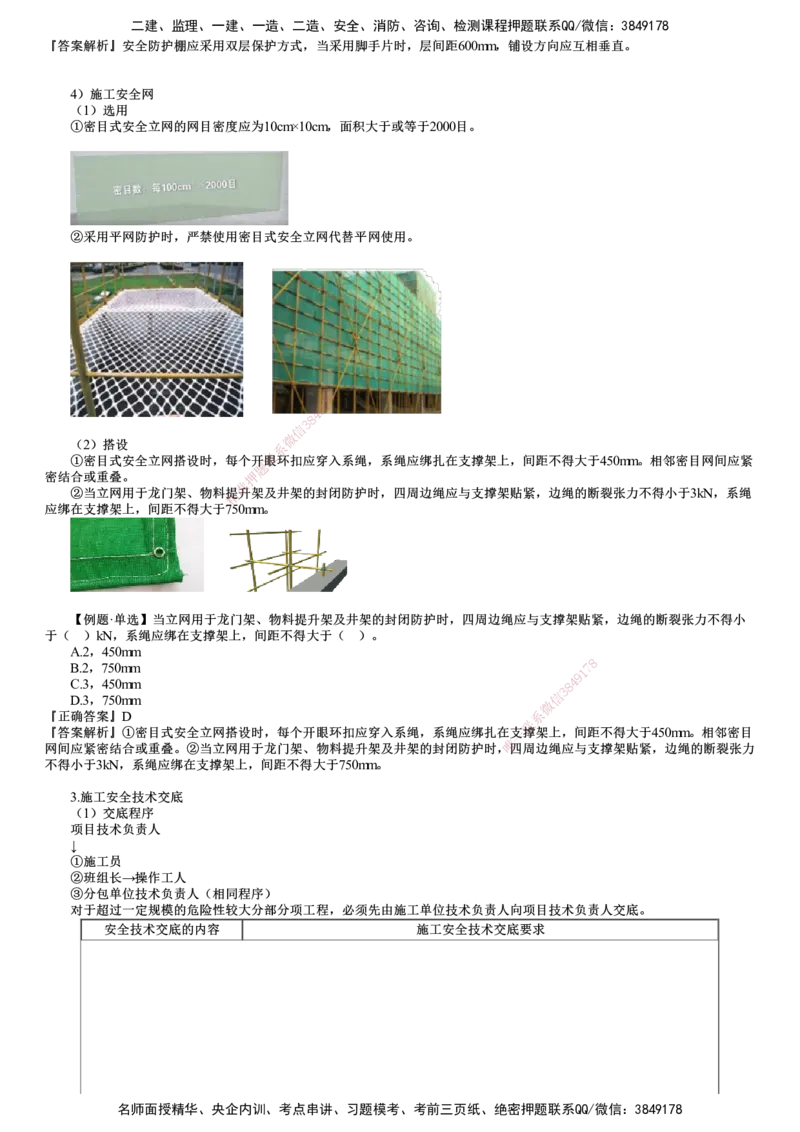 第03讲　专项施工方案及施工安全技术管理_2026年一级建造师_2026年一建管理_2025年一建管理SVIP_02-基础精讲✿高端面授✿深度强化_04-管理《基础精讲班》李娜JG