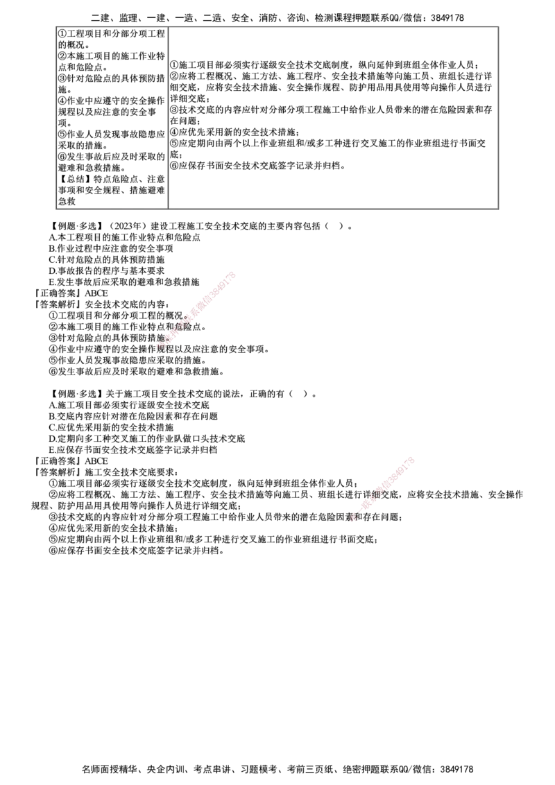 第03讲　专项施工方案及施工安全技术管理_2026年一级建造师_2026年一建管理_2025年一建管理SVIP_02-基础精讲✿高端面授✿深度强化_04-管理《基础精讲班》李娜JG