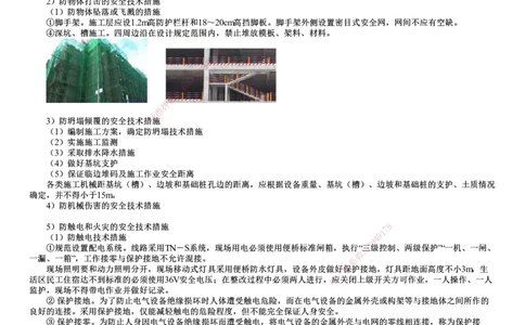 第03讲　专项施工方案及施工安全技术管理_2026年一级建造师_2026年一建管理_2025年一建管理SVIP_02-基础精讲✿高端面授✿深度强化_04-管理《基础精讲班》李娜JG