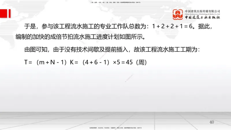 B12节：4.2流水施工进度计划（2）-4.3工程网络计划技术（05.07）_2026年一级建造师_2026年一建管理_2025年一建管理SVIP_02-基础精讲✿高端面授✿深度强化_讲义