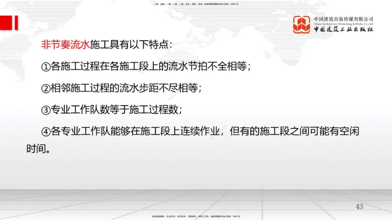 B12节：4.2流水施工进度计划（2）-4.3工程网络计划技术（05.07）_2026年一级建造师_2026年一建管理_2025年一建管理SVIP_02-基础精讲✿高端面授✿深度强化_讲义