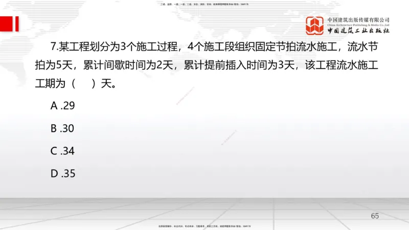 B12节：4.2流水施工进度计划（2）-4.3工程网络计划技术（05.07）_2026年一级建造师_2026年一建管理_2025年一建管理SVIP_02-基础精讲✿高端面授✿深度强化_讲义