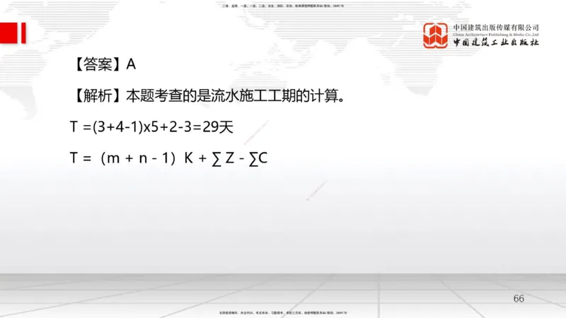 B12节：4.2流水施工进度计划（2）-4.3工程网络计划技术（05.07）_2026年一级建造师_2026年一建管理_2025年一建管理SVIP_02-基础精讲✿高端面授✿深度强化_讲义
