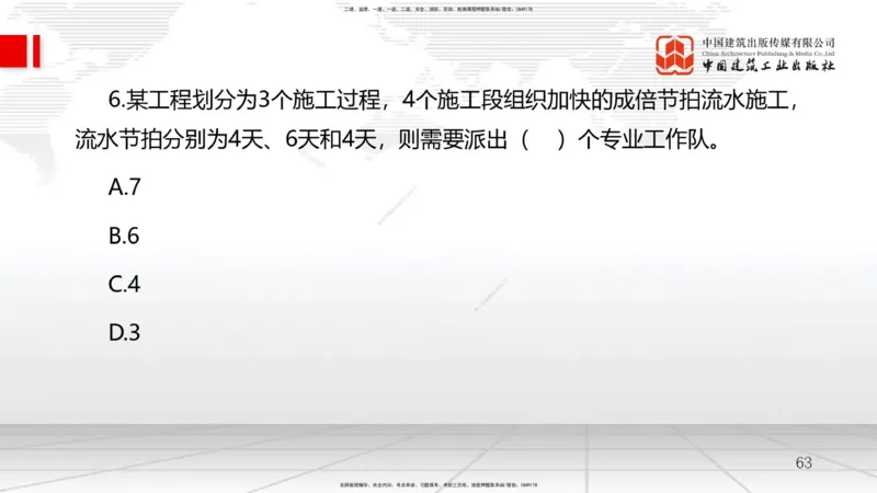 B12节：4.2流水施工进度计划（2）-4.3工程网络计划技术（05.07）_2026年一级建造师_2026年一建管理_2025年一建管理SVIP_02-基础精讲✿高端面授✿深度强化_讲义