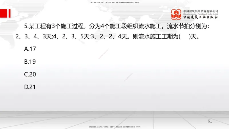 B12节：4.2流水施工进度计划（2）-4.3工程网络计划技术（05.07）_2026年一级建造师_2026年一建管理_2025年一建管理SVIP_02-基础精讲✿高端面授✿深度强化_讲义