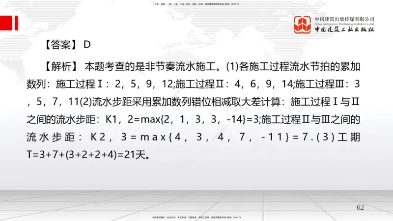B12节：4.2流水施工进度计划（2）-4.3工程网络计划技术（05.07）_2026年一级建造师_2026年一建管理_2025年一建管理SVIP_02-基础精讲✿高端面授✿深度强化_讲义