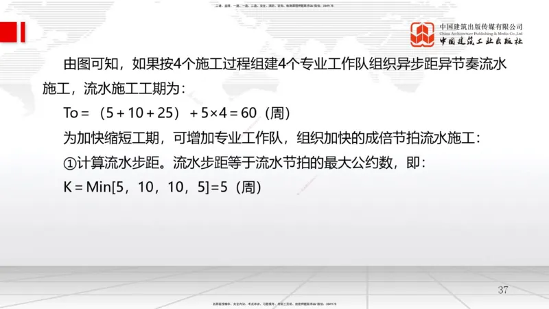 B12节：4.2流水施工进度计划（2）-4.3工程网络计划技术（05.07）_2026年一级建造师_2026年一建管理_2025年一建管理SVIP_02-基础精讲✿高端面授✿深度强化_讲义