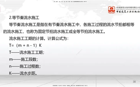 B12节：4.2流水施工进度计划（2）-4.3工程网络计划技术（05.07）_2026年一级建造师_2026年一建管理_2025年一建管理SVIP_02-基础精讲✿高端面授✿深度强化_讲义