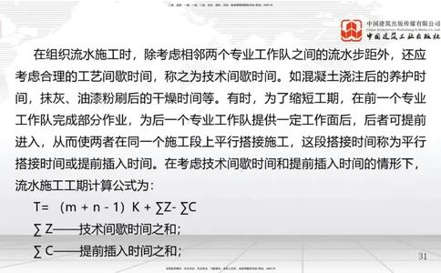 B12节：4.2流水施工进度计划（2）-4.3工程网络计划技术（05.07）_2026年一级建造师_2026年一建管理_2025年一建管理SVIP_02-基础精讲✿高端面授✿深度强化_讲义