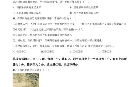 2023年高考历史试卷（海南）（空白卷）_历史历年高考真题_新&middot;PDF版2008-2025&middot;高考历史真题_历史（按年份分类）2008-2025_2023&middot;历史高考真题