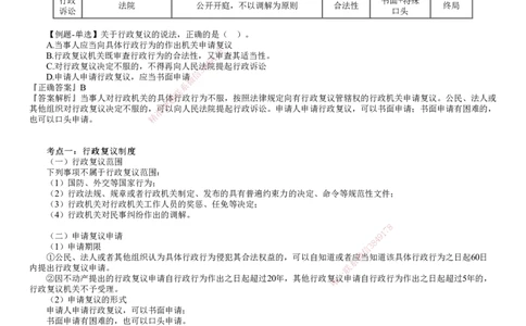 第05讲　行政复议制度_2026年一建法规_2025年一建法规SVIP_02-基础精讲✿高端面授✿深度强化_05-法规《基础精讲班》张小强JG_第十章　建设工程争议解决法律制度