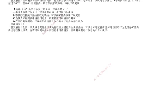 第05讲　行政复议制度_2026年一建法规_2025年一建法规SVIP_02-基础精讲✿高端面授✿深度强化_05-法规《基础精讲班》张小强JG_第十章　建设工程争议解决法律制度