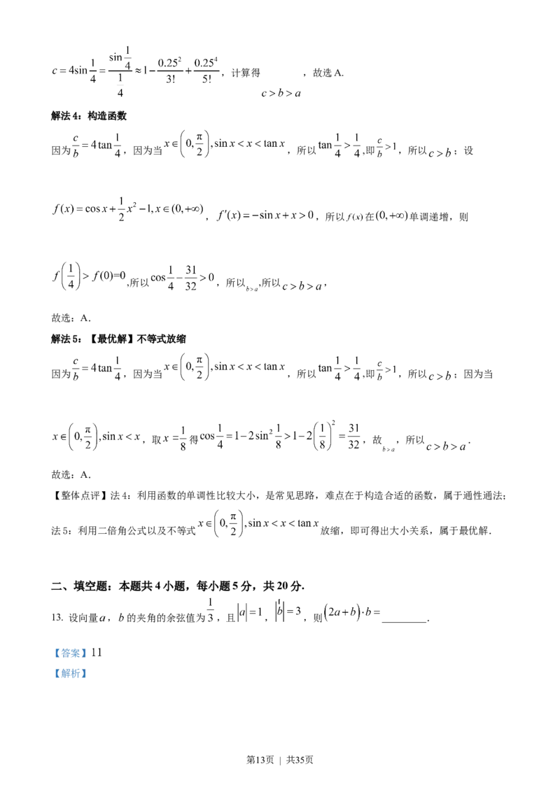 2022年高考数学试卷（理）（全国甲卷）（解析卷）_历年高考真题合集_数学历年高考真题_新&middot;Word版2008-2025&middot;高考数学真题_数学（按省份分类）2008-2025_2008-2025&middot;（贵州）数学高考真题