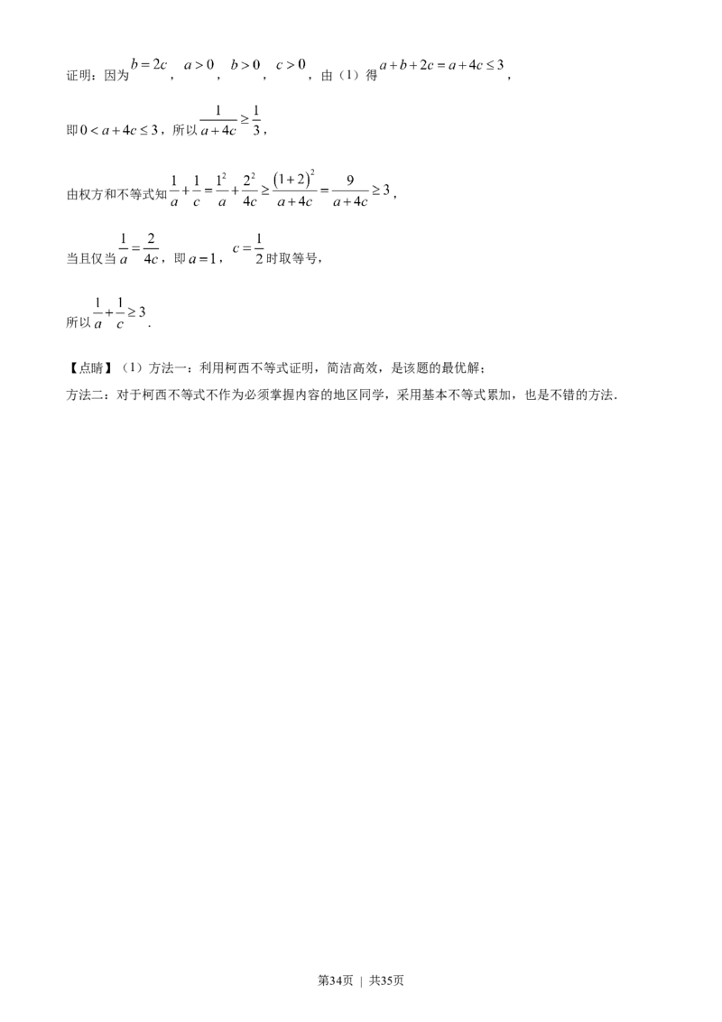 2022年高考数学试卷（理）（全国甲卷）（解析卷）_历年高考真题合集_数学历年高考真题_新&middot;Word版2008-2025&middot;高考数学真题_数学（按省份分类）2008-2025_2008-2025&middot;（贵州）数学高考真题