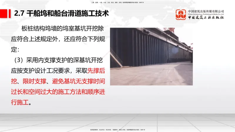A25节：2.7干船坞和船台滑道施工技术（2）（02.20）_2026年一级建造师_2026年一建港航_2025年一建港航SVIP_02-基础精讲✿高端面授✿深度强化_03-港航《两轮基础直播》陈冬铭JGS_讲义