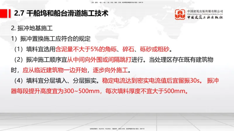 A25节：2.7干船坞和船台滑道施工技术（2）（02.20）_2026年一级建造师_2026年一建港航_2025年一建港航SVIP_02-基础精讲✿高端面授✿深度强化_03-港航《两轮基础直播》陈冬铭JGS_讲义