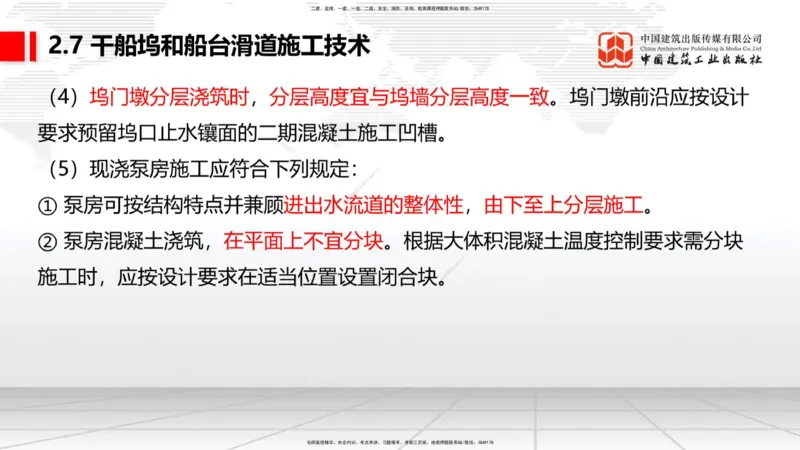 A25节：2.7干船坞和船台滑道施工技术（2）（02.20）_2026年一级建造师_2026年一建港航_2025年一建港航SVIP_02-基础精讲✿高端面授✿深度强化_03-港航《两轮基础直播》陈冬铭JGS_讲义