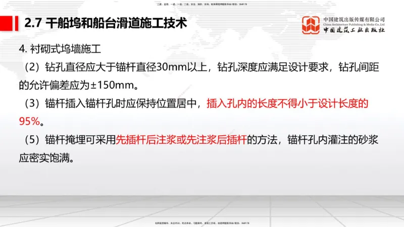 A25节：2.7干船坞和船台滑道施工技术（2）（02.20）_2026年一级建造师_2026年一建港航_2025年一建港航SVIP_02-基础精讲✿高端面授✿深度强化_03-港航《两轮基础直播》陈冬铭JGS_讲义