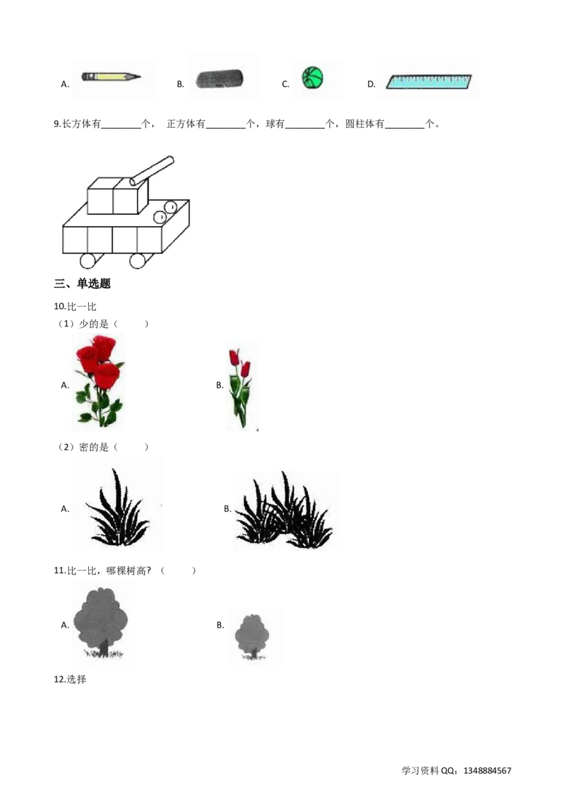 5.1轻与重沪教版（含答案）_二年级上下册资料_小学二年级学习资料-25年更新版_2-04、小学二年级数学下册_2-4-2、练习题、作业、试题、试卷_沪教版_课时练