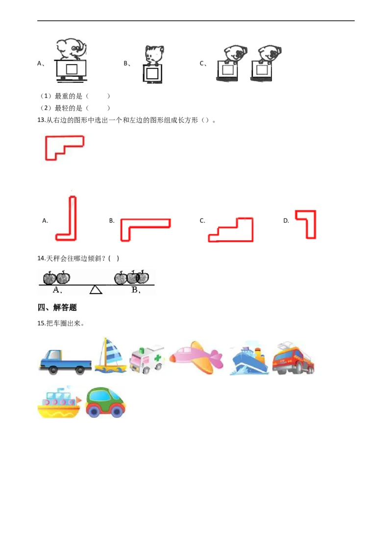 5.1轻与重沪教版（含答案）_二年级上下册资料_小学二年级学习资料-25年更新版_2-04、小学二年级数学下册_2-4-2、练习题、作业、试题、试卷_沪教版_课时练