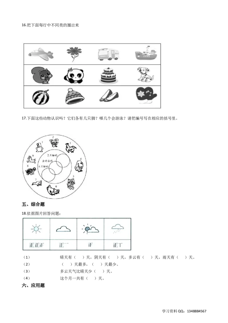 5.1轻与重沪教版（含答案）_二年级上下册资料_小学二年级学习资料-25年更新版_2-04、小学二年级数学下册_2-4-2、练习题、作业、试题、试卷_沪教版_课时练